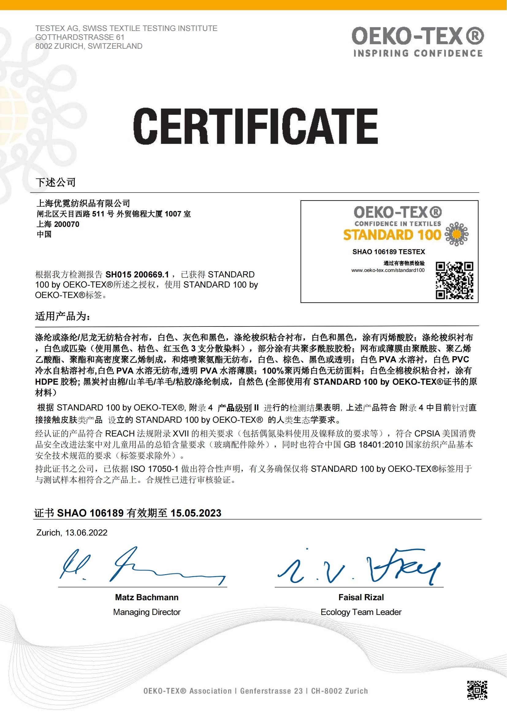 चीन Shanghai Uneed Textile Co.,Ltd प्रमाणपत्र